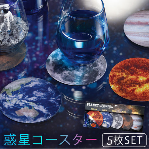 コースターセット 惑星.|m2