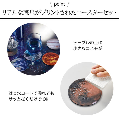 コースターセット 惑星.|s2