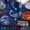 コースターセット 惑星.|m2