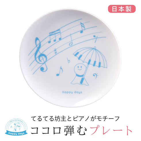 ハッピーデイズ プレート.|s1