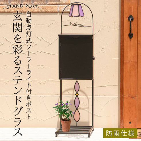 スタンドポスト ステンドグラス.|s1