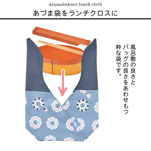 あづま袋.|s2
