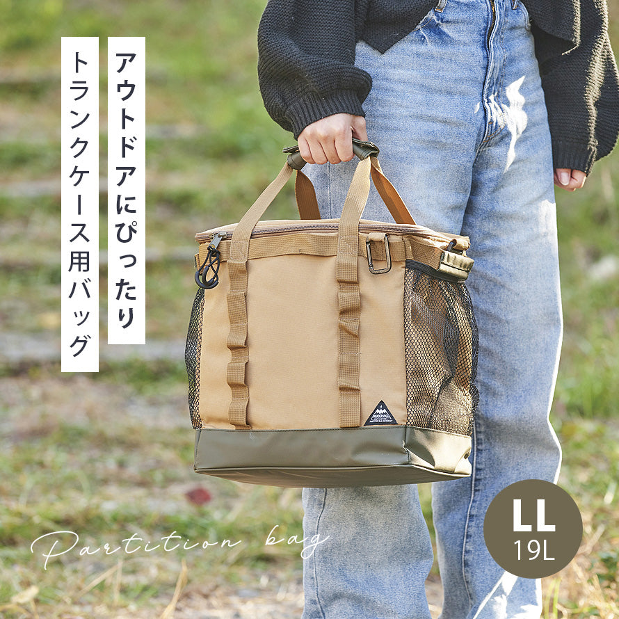 ココチのくらし雑貨店 | パーティションバッグ LL ココチの