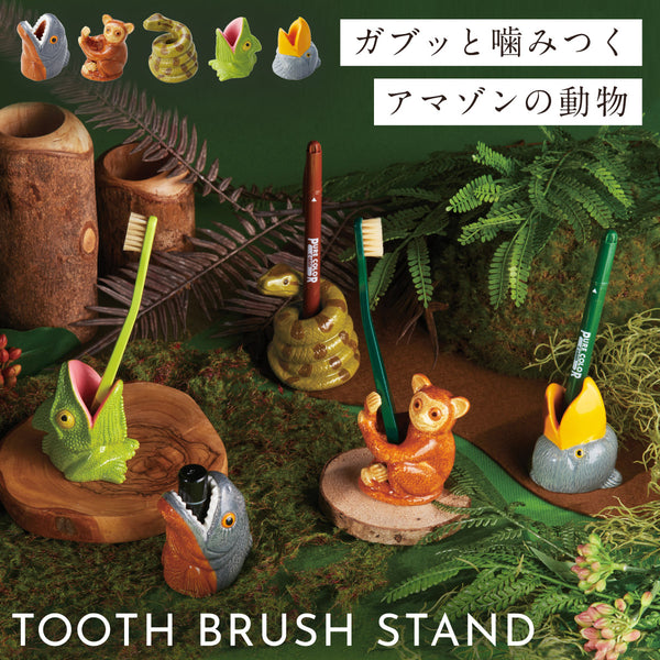 歯ブラシスタンド アマゾンの生き物.|m2
