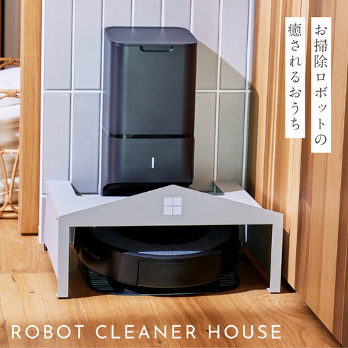 お掃除ロボットハウス.|s1