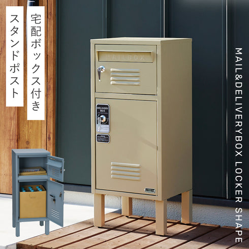 宅配BOX付ポスト