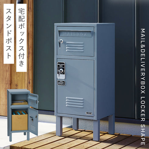 宅配BOX付ポスト