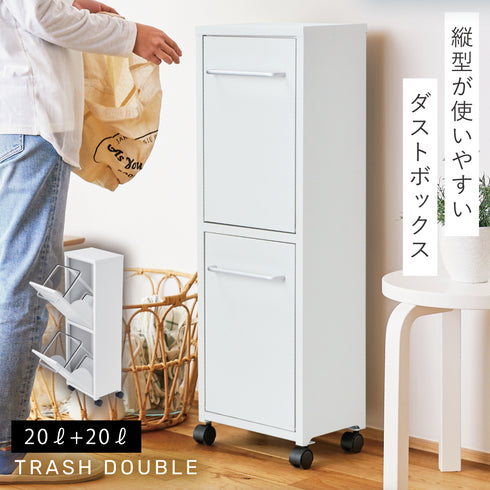 トラッシュダブル 2段ダストボックス