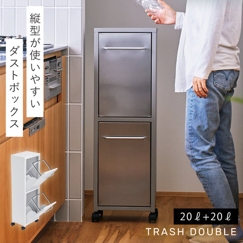 トラッシュダブル 2段ダストボックス