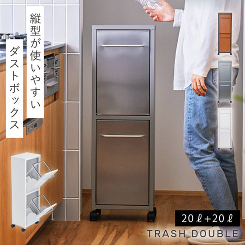 トラッシュダブル 2段ダストボックス.|m2