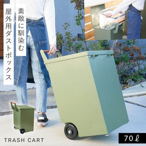 TRASH CART 外用大型ダストボックス
