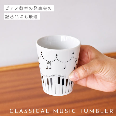 タンブラー(Classical).|s6