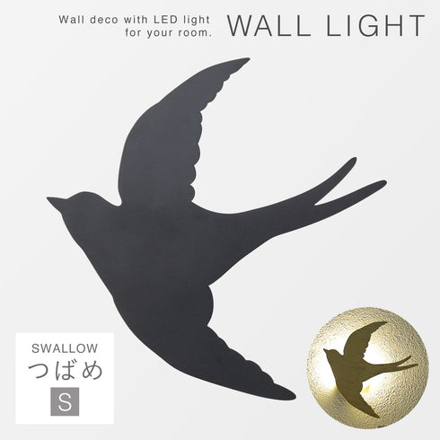 ウォールライト ツバメ