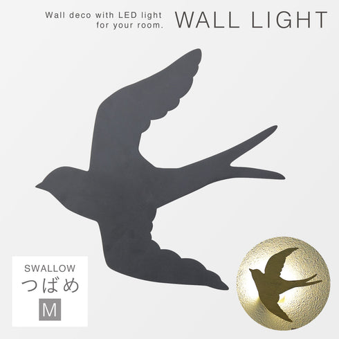 ウォールライト ツバメ
