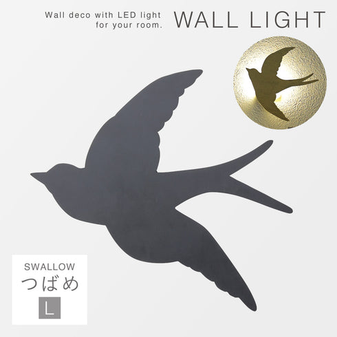 ウォールライト ツバメ