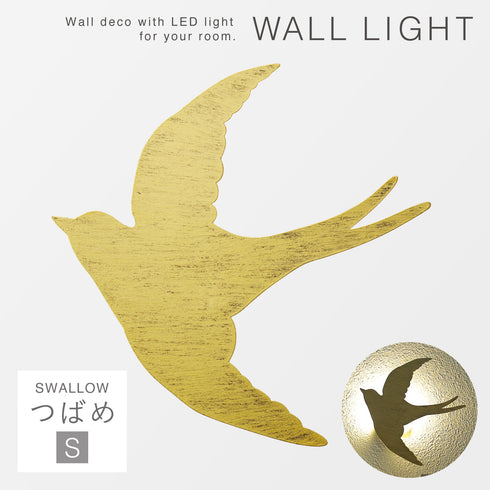 ウォールライト ツバメ
