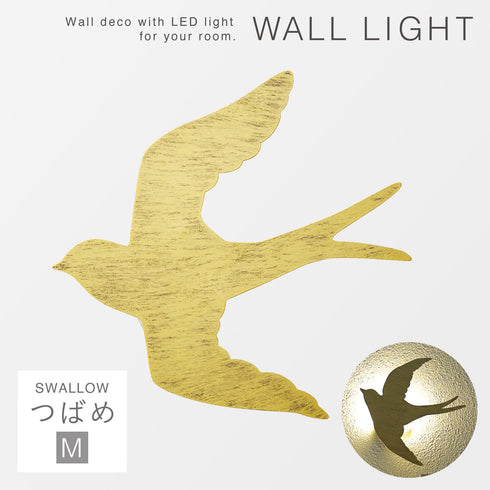 ウォールライト ツバメ