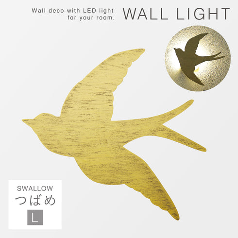 ウォールライト ツバメ