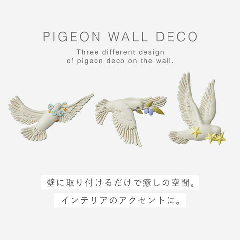 ウォールデコ ハト.|s2