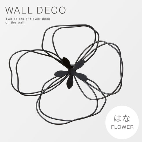 ウォールデコ フラワー