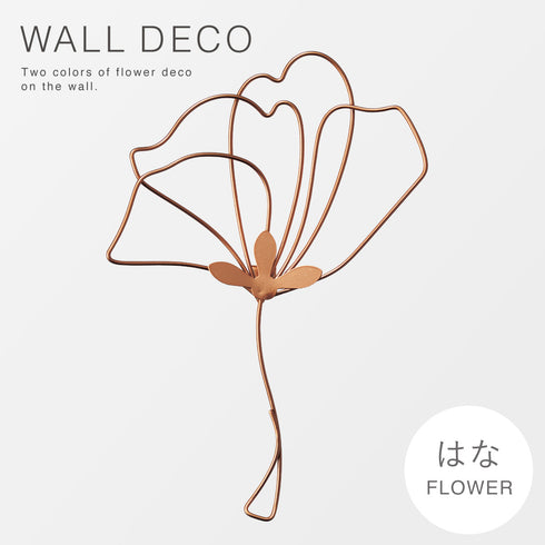 ウォールデコ フラワー
