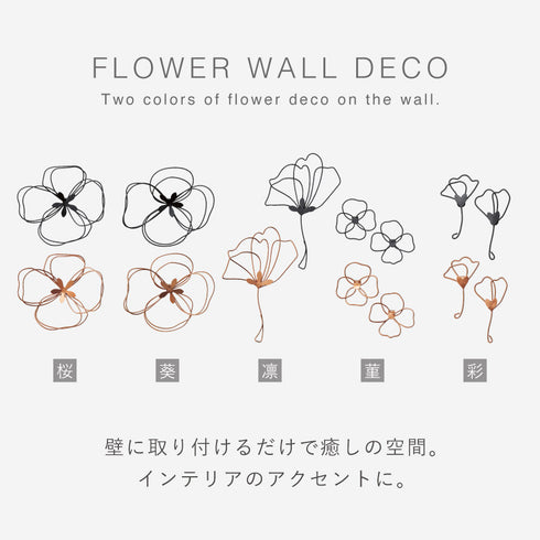 ウォールデコ フラワー.|s2