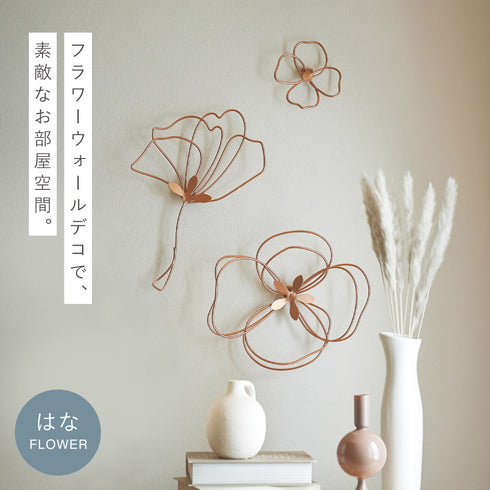 ウォールデコ フラワー.|s1