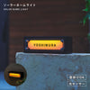 ソーラーネームライト(GALVA) .|m2