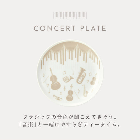 プレート(concert).|s2