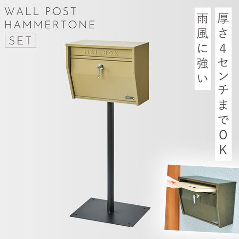 壁掛けポスト(ハンマートーン)スタンドセット