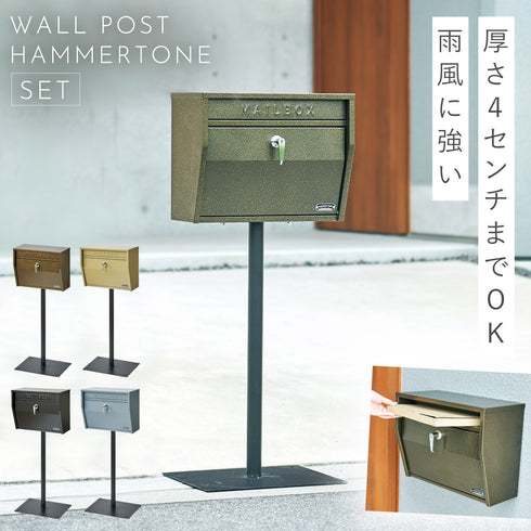 壁掛けポスト(ハンマートーン)スタンドセット .|m2