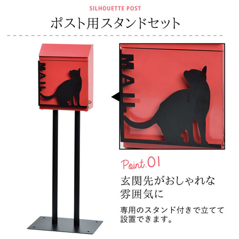 シルエットポスト スタンドセット.|s2