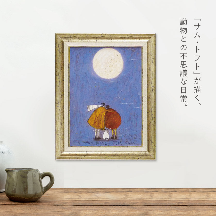 サムトフト アートフレーム「月夜のふたり」 ココチのくらし雑貨店 | サムトフト 月夜のふたり ココチのくらし雑貨