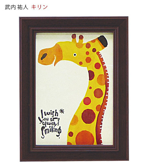 武内祐人 キリン.|s1