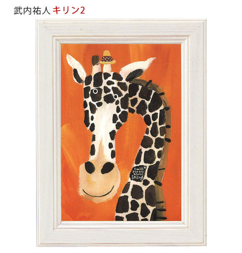 武内祐人 キリン2.|s1