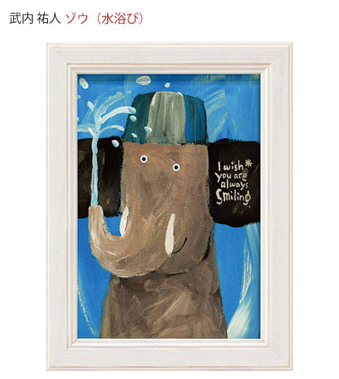 武内祐人 ぞう 水浴び.|s1