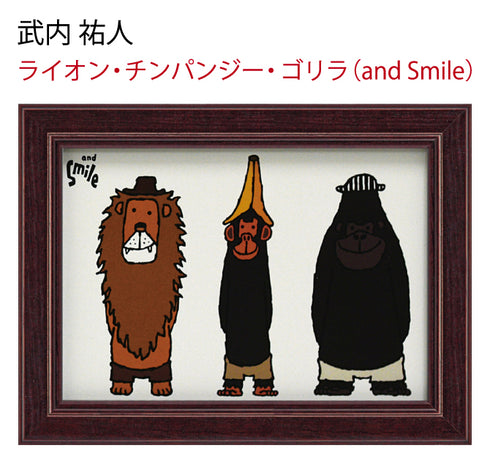 武内祐人 ライオン・チンパンジー・ゴリラ.|s1