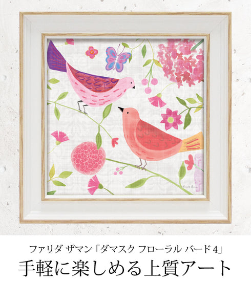 ファリダ ザマン ダマスク フローラル バード4.|s1