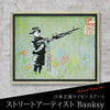 バンクシー クレヨン シューター.|s1