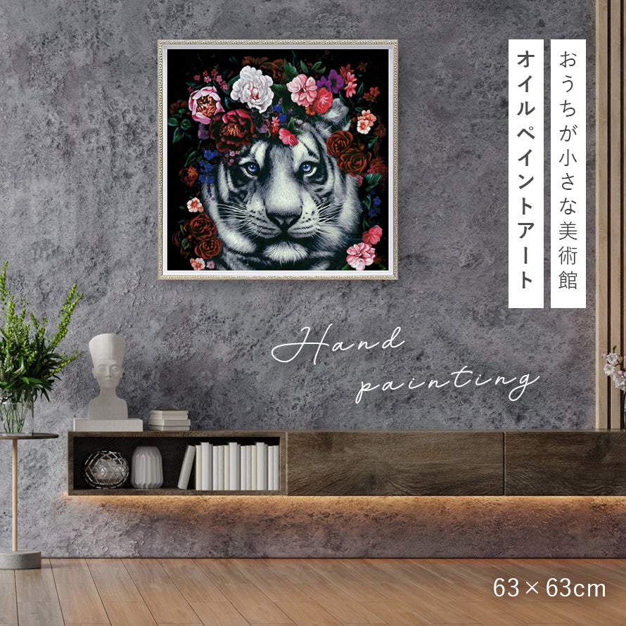 オイルペイントアート「フラワー タイガー ココチのくらし雑貨店 | アート 絵画 壁掛け 油絵 63X63cm オイル