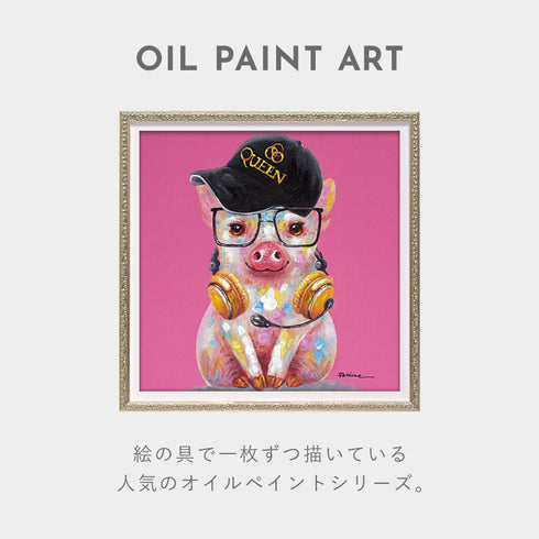 オイルペイントアート ピッグクイーン 33×33cm.|s2