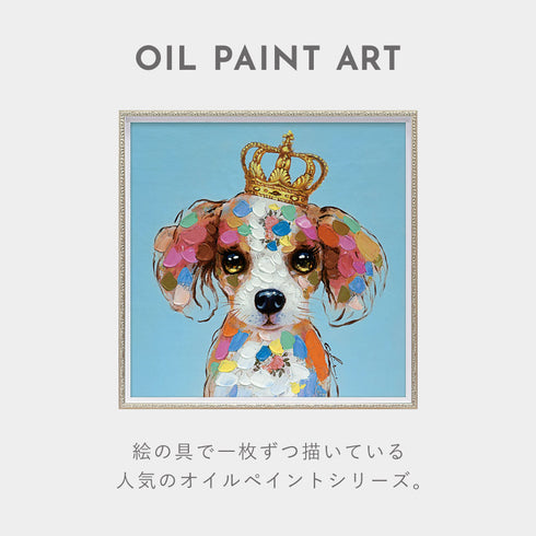 オイルペイントアート キングカラフル 63×63cm.|s2