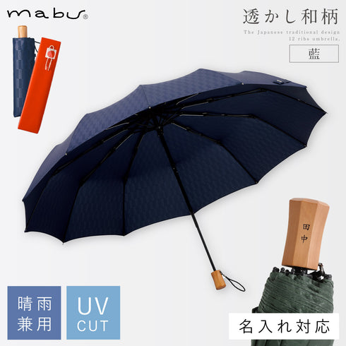 12本骨折りたたみ傘 江戸