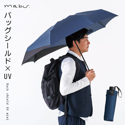 バックシールドUVミニ.|s1