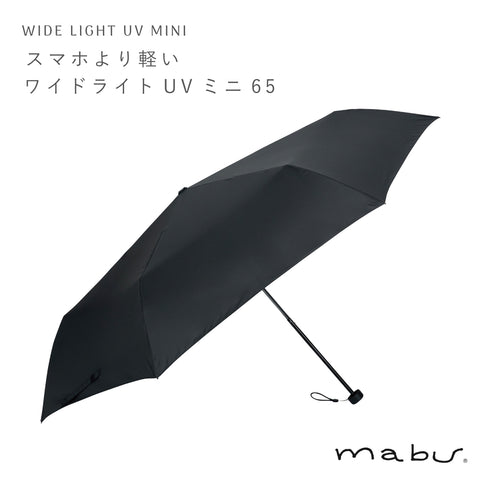 ワイドライトUVミニ65