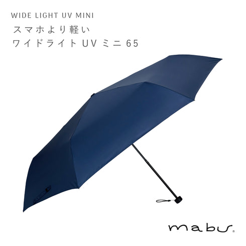 ワイドライトUVミニ65