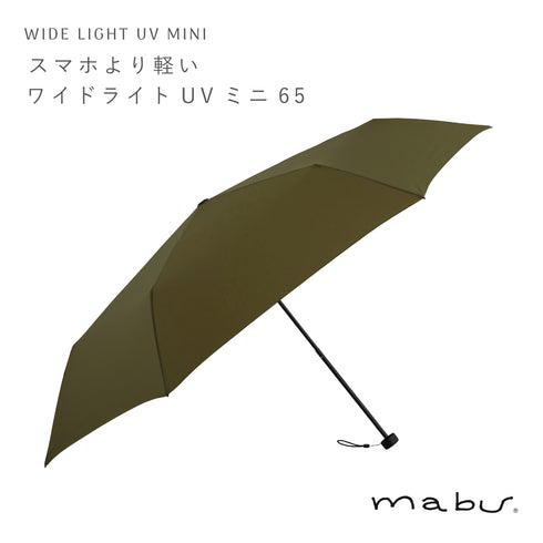 ワイドライトUVミニ65