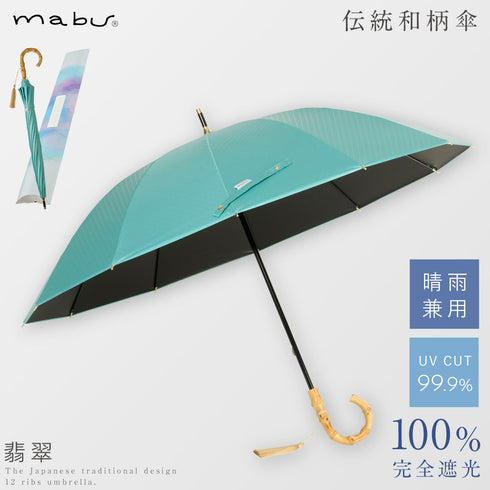 12本骨 遮光ショート 江戸