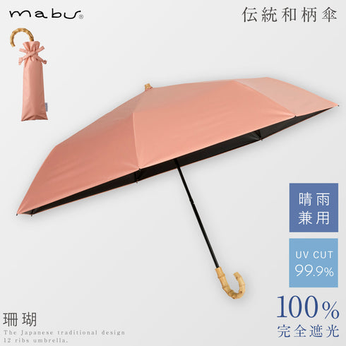 7本骨 遮光折りたたみ傘 江戸