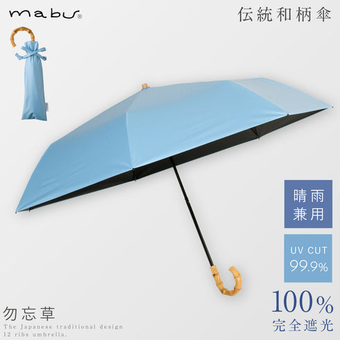 7本骨 遮光折りたたみ傘 江戸